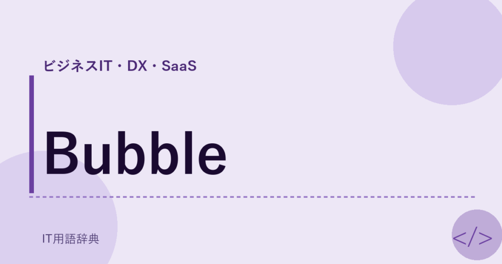 Bubble アイキャッチ