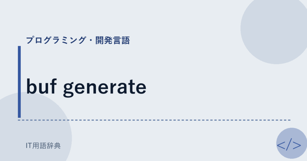 buf generate アイキャッチ