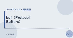 buf（Protocol Buffers） アイキャッチ