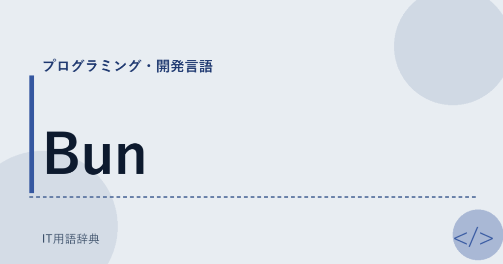 Bun アイキャッチ