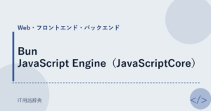 Bun JavaScript Engine（JavaScriptCore） アイキャッチ