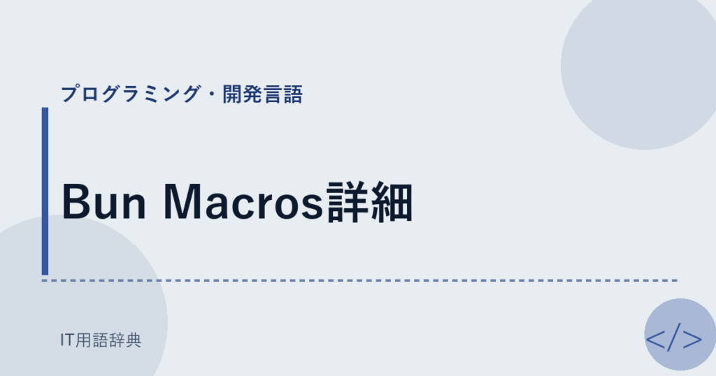 Bun Macros詳細 アイキャッチ