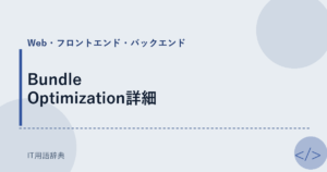 Bundle Optimization詳細 アイキャッチ