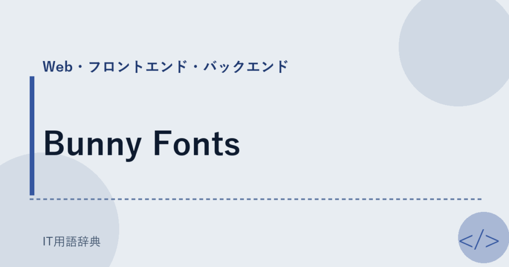 Bunny Fonts アイキャッチ