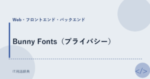 Bunny Fonts（プライバシー） アイキャッチ