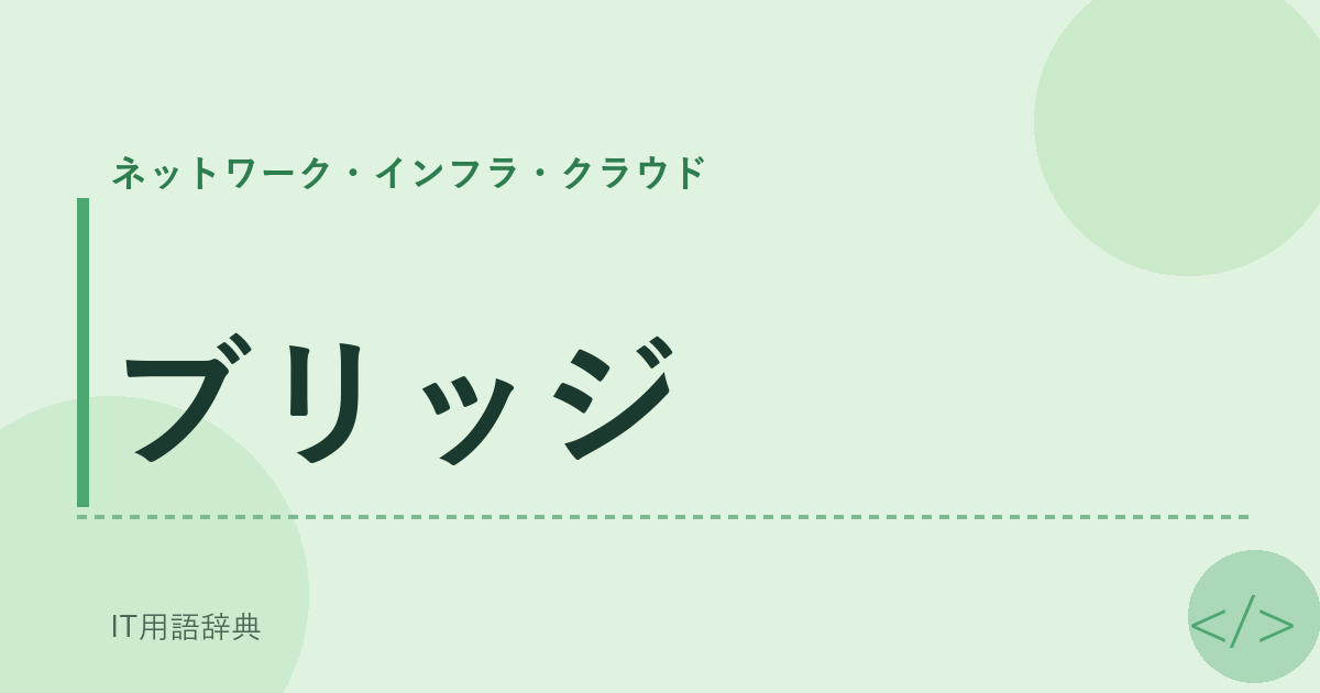 ブリッジ アイキャッチ