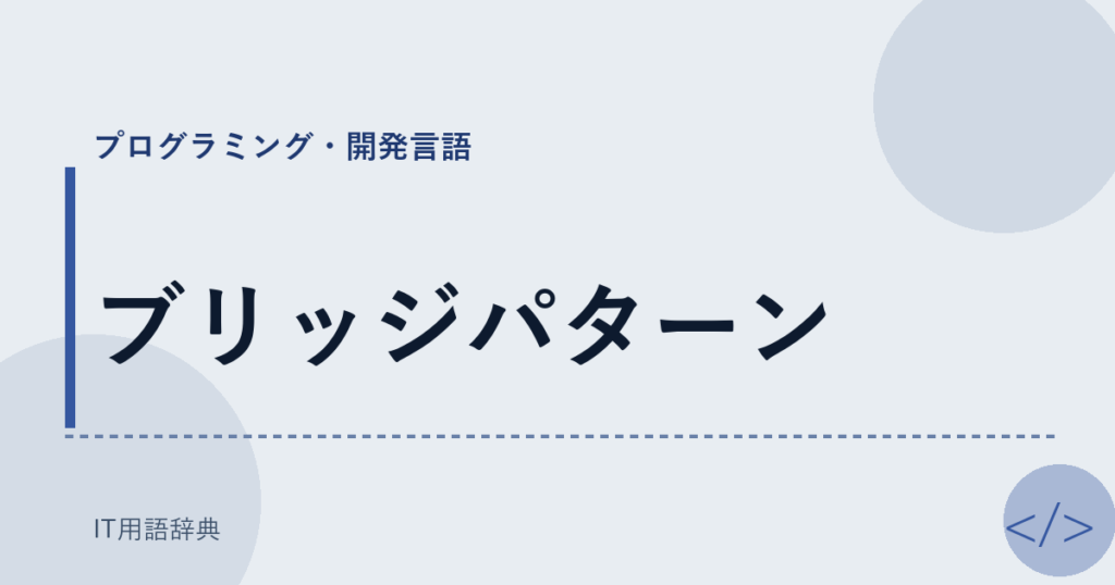 ブリッジパターン アイキャッチ