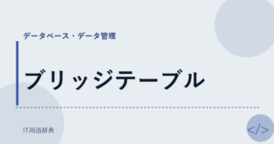 ブリッジテーブル アイキャッチ