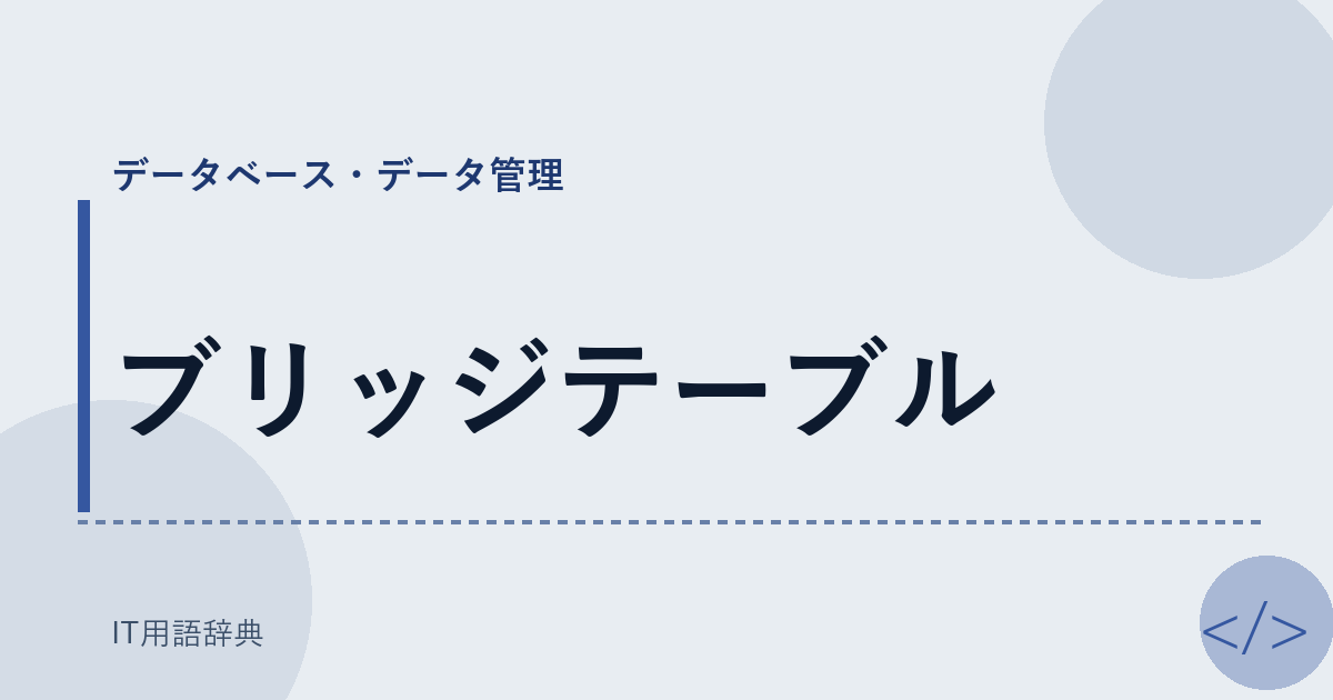 ブリッジテーブル アイキャッチ