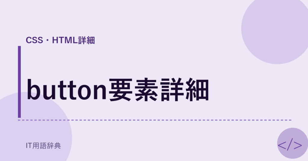 button要素詳細 アイキャッチ