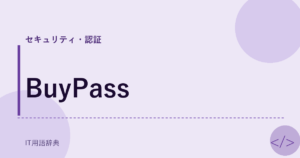 BuyPass アイキャッチ