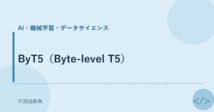 ByT5（Byte-level T5） アイキャッチ