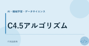 C4.5アルゴリズム アイキャッチ