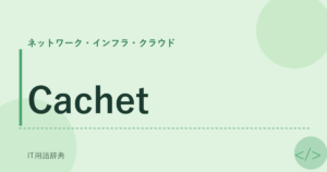 Cachet アイキャッチ