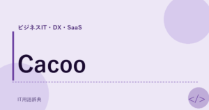Cacoo アイキャッチ