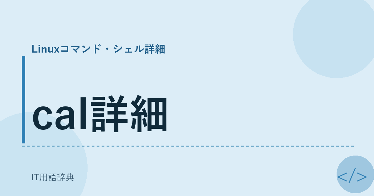 cal詳細 アイキャッチ