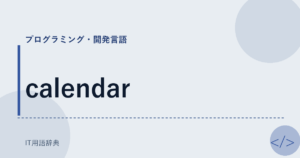 calendar アイキャッチ