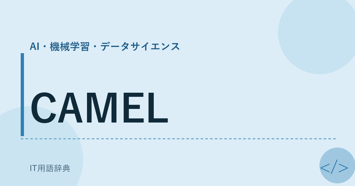 CAMEL アイキャッチ