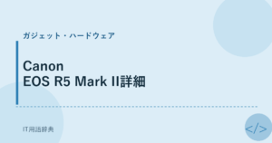 Canon EOS R5 Mark II詳細 アイキャッチ