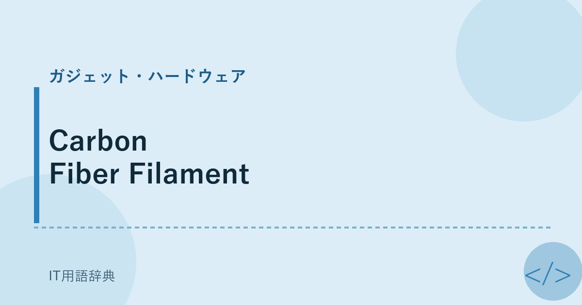 Carbon Fiber Filament アイキャッチ