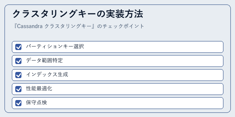クラスタリングキーの実装方法