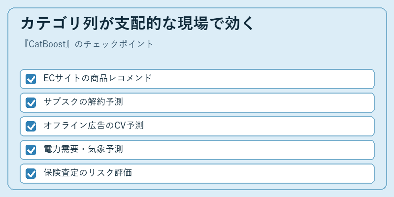 カテゴリ列が支配的な現場で効く