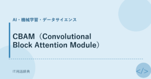 CBAM（Convolutional Block Attention Module） アイキャッチ