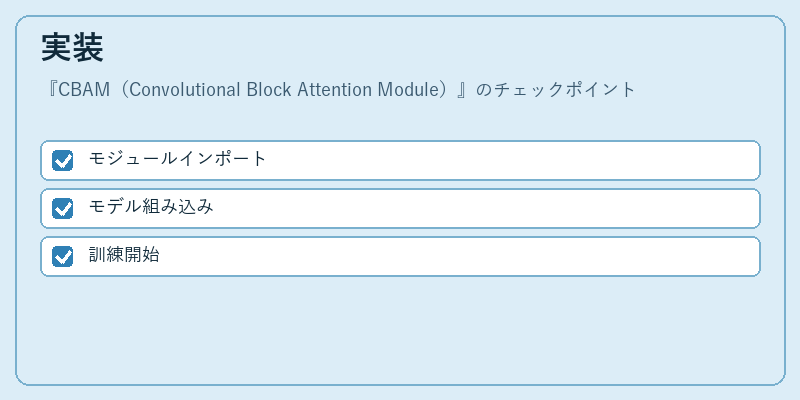 実装