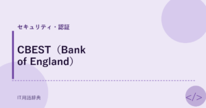 CBEST（Bank of England） アイキャッチ
