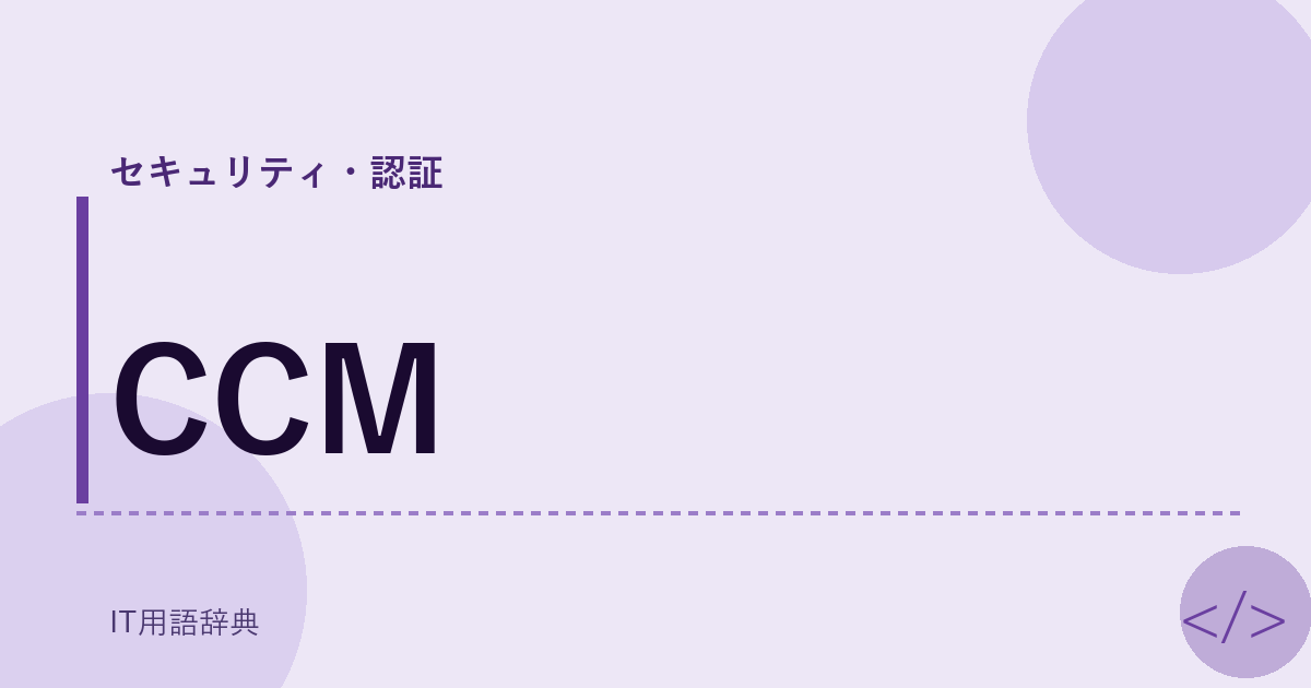 CCM アイキャッチ