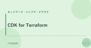 CDK for Terraform アイキャッチ