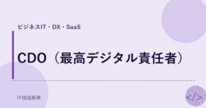 CDO（最高デジタル責任者） アイキャッチ