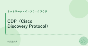 CDP（Cisco Discovery Protocol） アイキャッチ