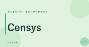 Censys アイキャッチ