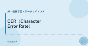 CER（Character Error Rate） アイキャッチ