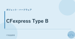 CFexpress Type B アイキャッチ