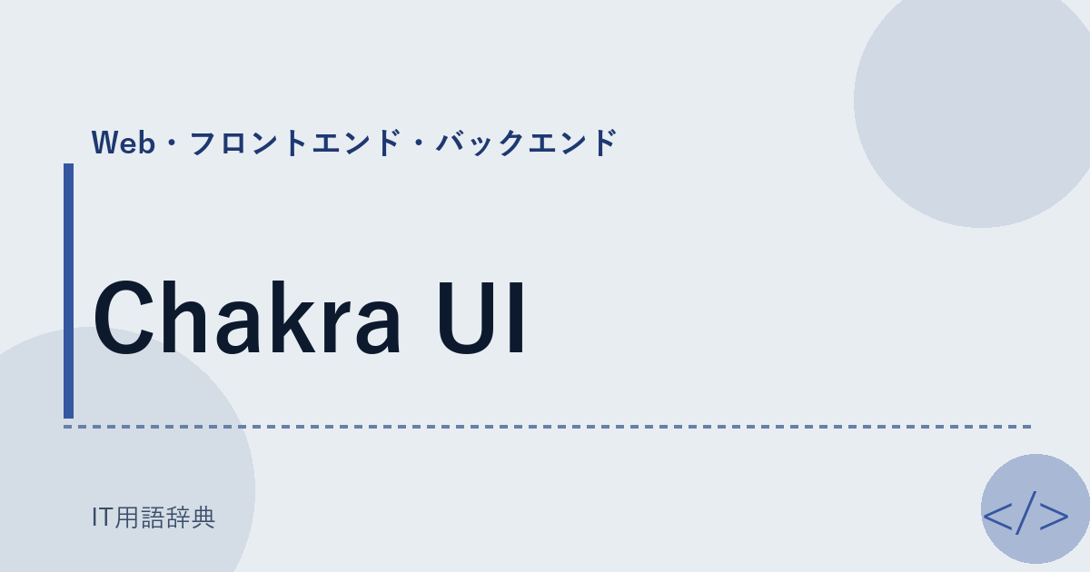 Chakra UI アイキャッチ