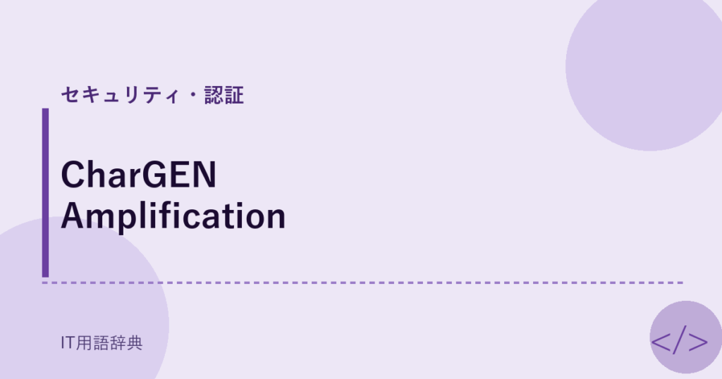 CharGEN Amplification アイキャッチ
