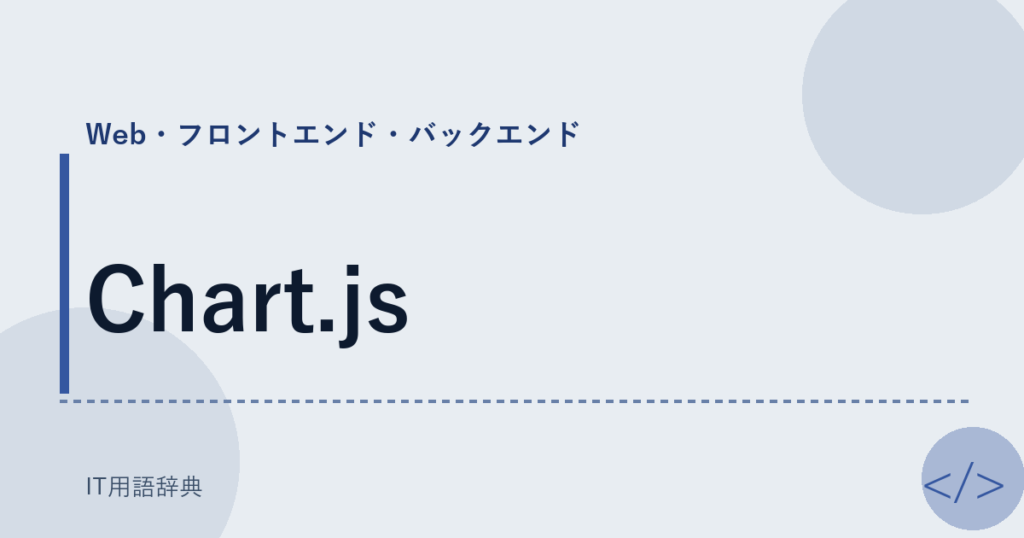 Chart.js アイキャッチ