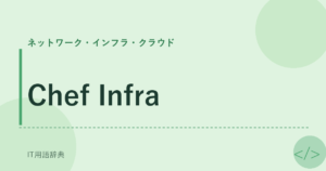 Chef Infra アイキャッチ