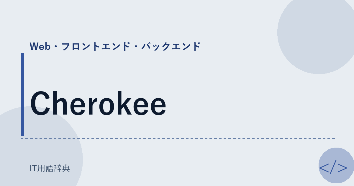 Cherokee アイキャッチ