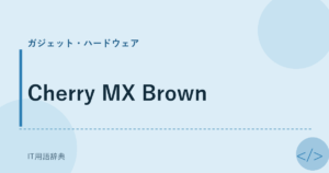 Cherry MX Brown アイキャッチ