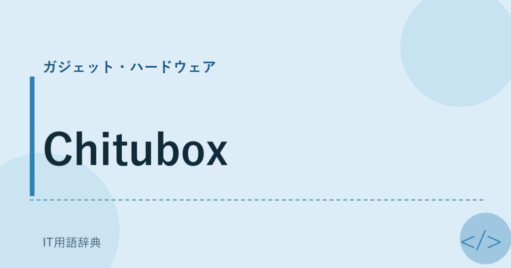 Chitubox アイキャッチ