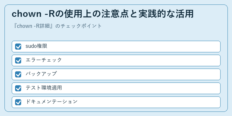 chown -Rの使用上の注意点と実践的な活用
