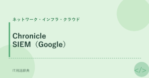 Chronicle SIEM（Google） アイキャッチ