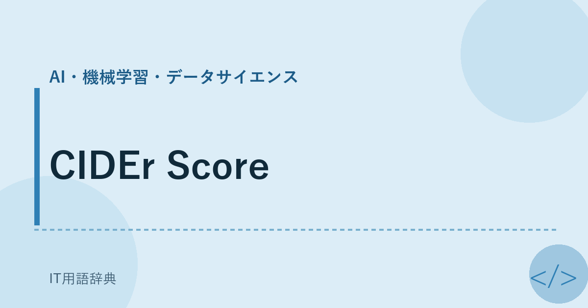 CIDEr Score アイキャッチ