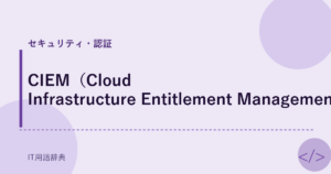 CIEM（Cloud Infrastructure Entitlement Management） アイキャッチ