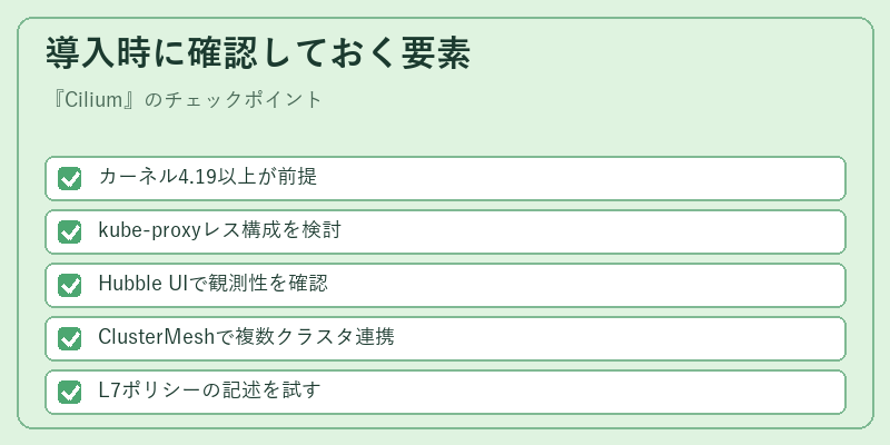 導入時に確認しておく要素