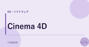 Cinema 4D アイキャッチ