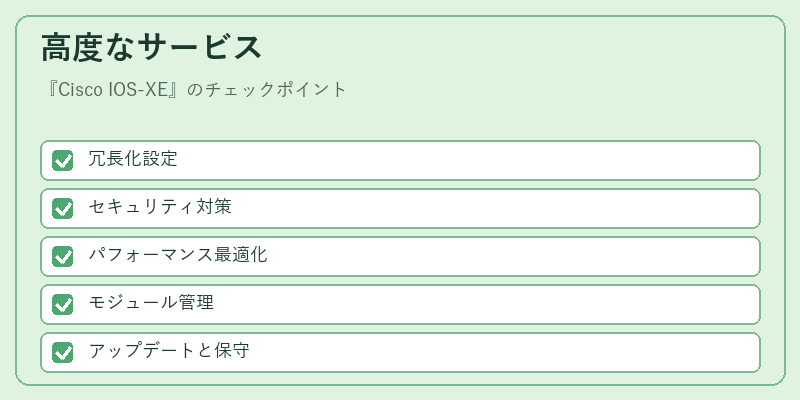 高度なサービス
